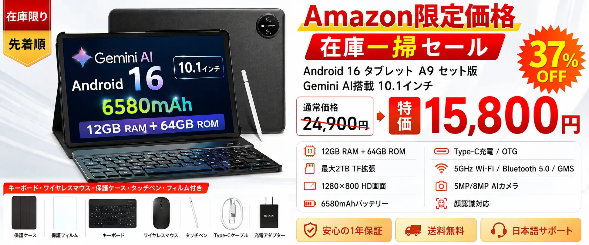 【Amazonタイムセール開催】Android 16×Gemini AI搭載「A9 セット版」10インチタブレットが37%OFFの15,800円で登場！