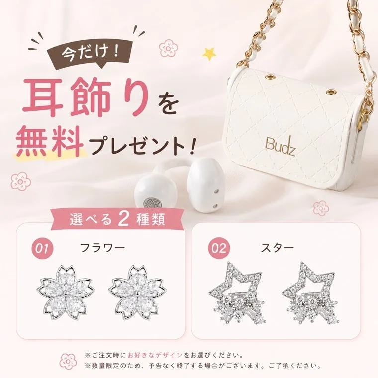 今だけ!耳飾りを無料プレゼント!Budz選べる2種類01 フラワー02 スター