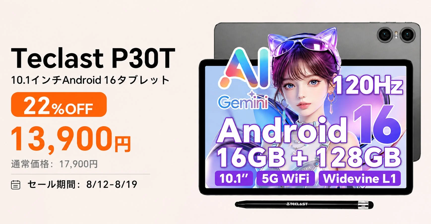 Teclast、新発売タブレット『P30T』の期間限定セールを開始!6000mAhバッテリーと120Hz画面で13,900円