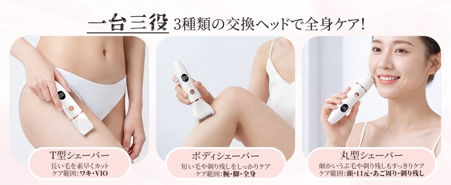 3種類の交換ヘッド