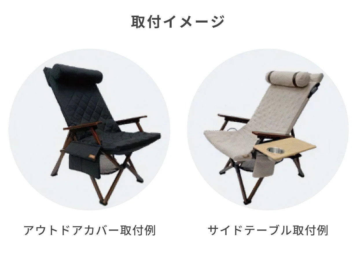 折りたたみ式のアウトドアチェアに、黒いアウトドアカバーと、ベージュのカバーとサイドテーブルをそれぞれ取り付けた例