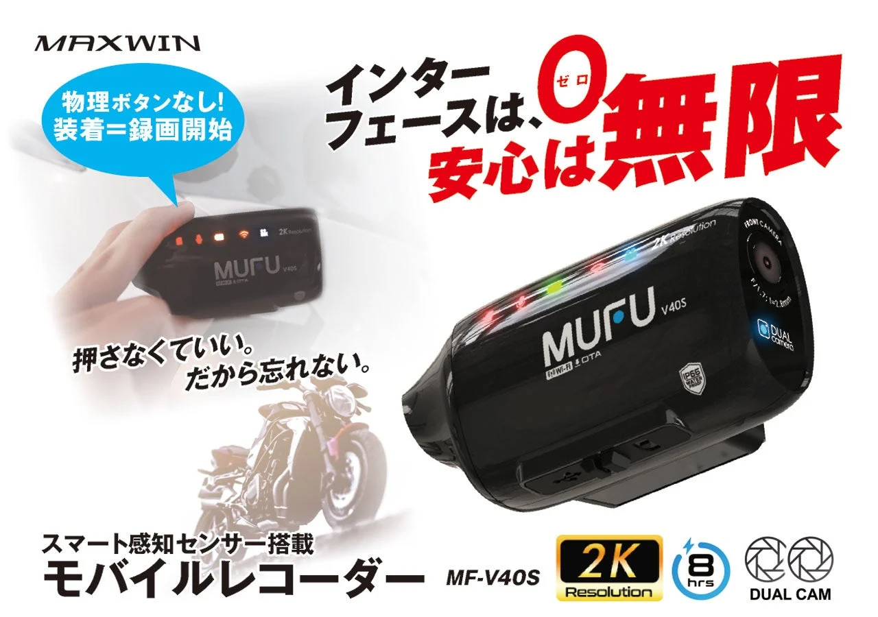 MAXWIN×MUFUの最新バイク用ドライブレコーダー「MF-V40シリーズ」が南海部品全店で取り扱い開始