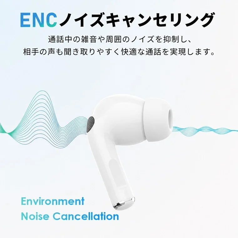 ENCノイズキャンセリング