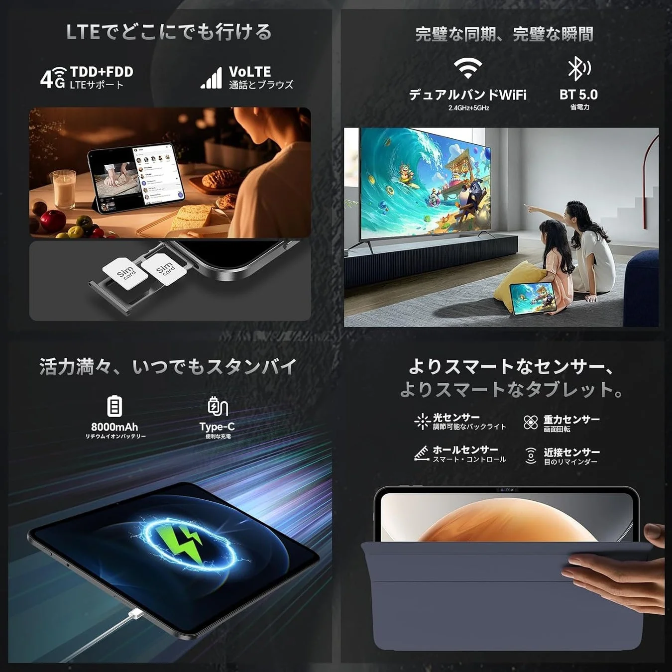 バッテリー、4G LTE、センサー