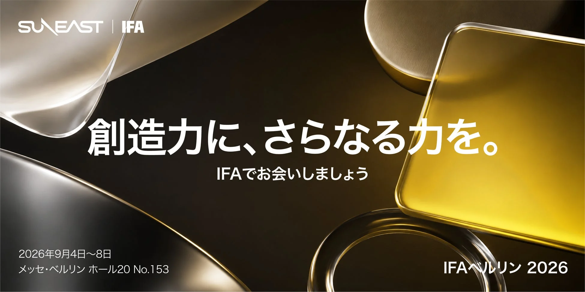 SUNEAST、IFA Berlin 2026で次世代UHS-Iメモリーカード「S275 GOLD」シリーズを初披露！クリエイターの「撮る・残す」を支える新体験を発信