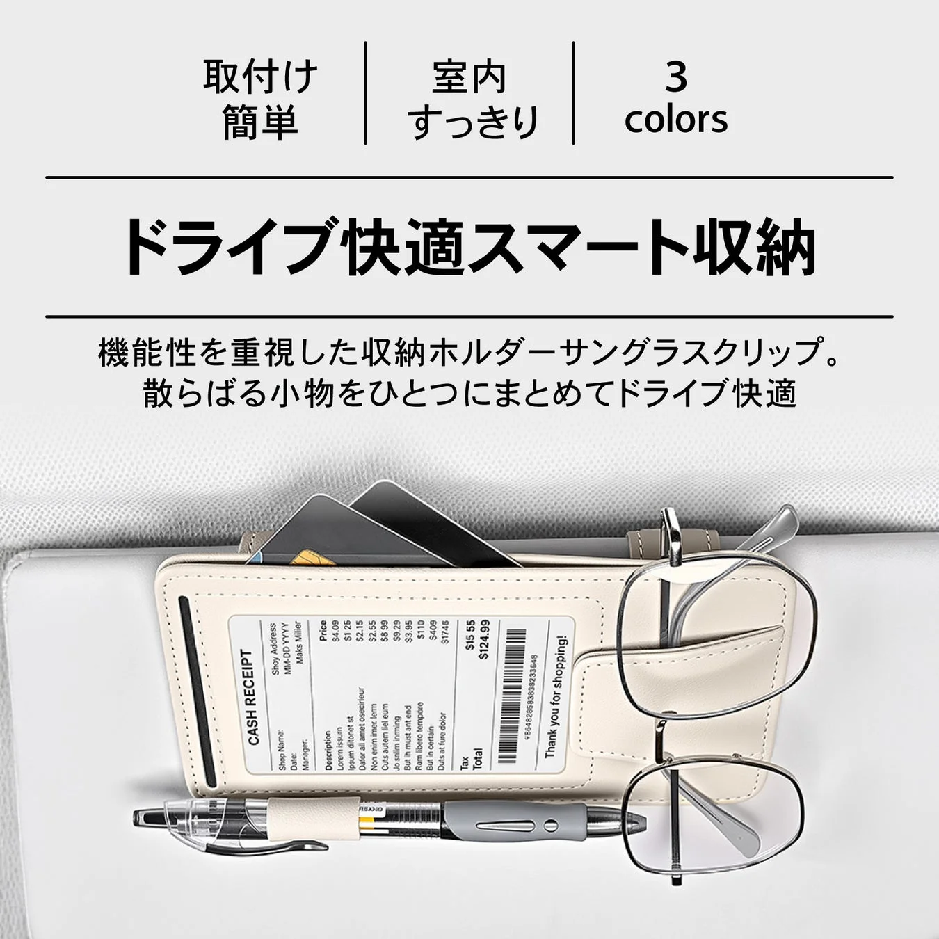 ドライブ快適スマート収納