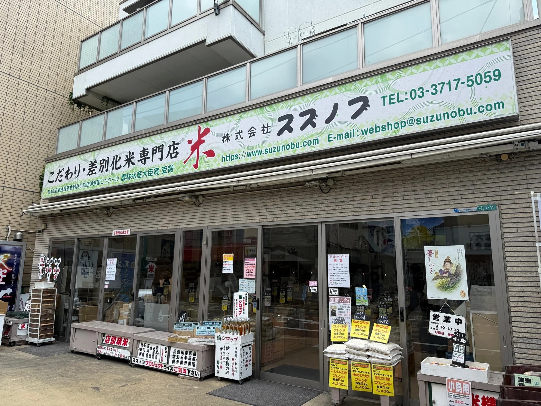 スズノブ店舗外観