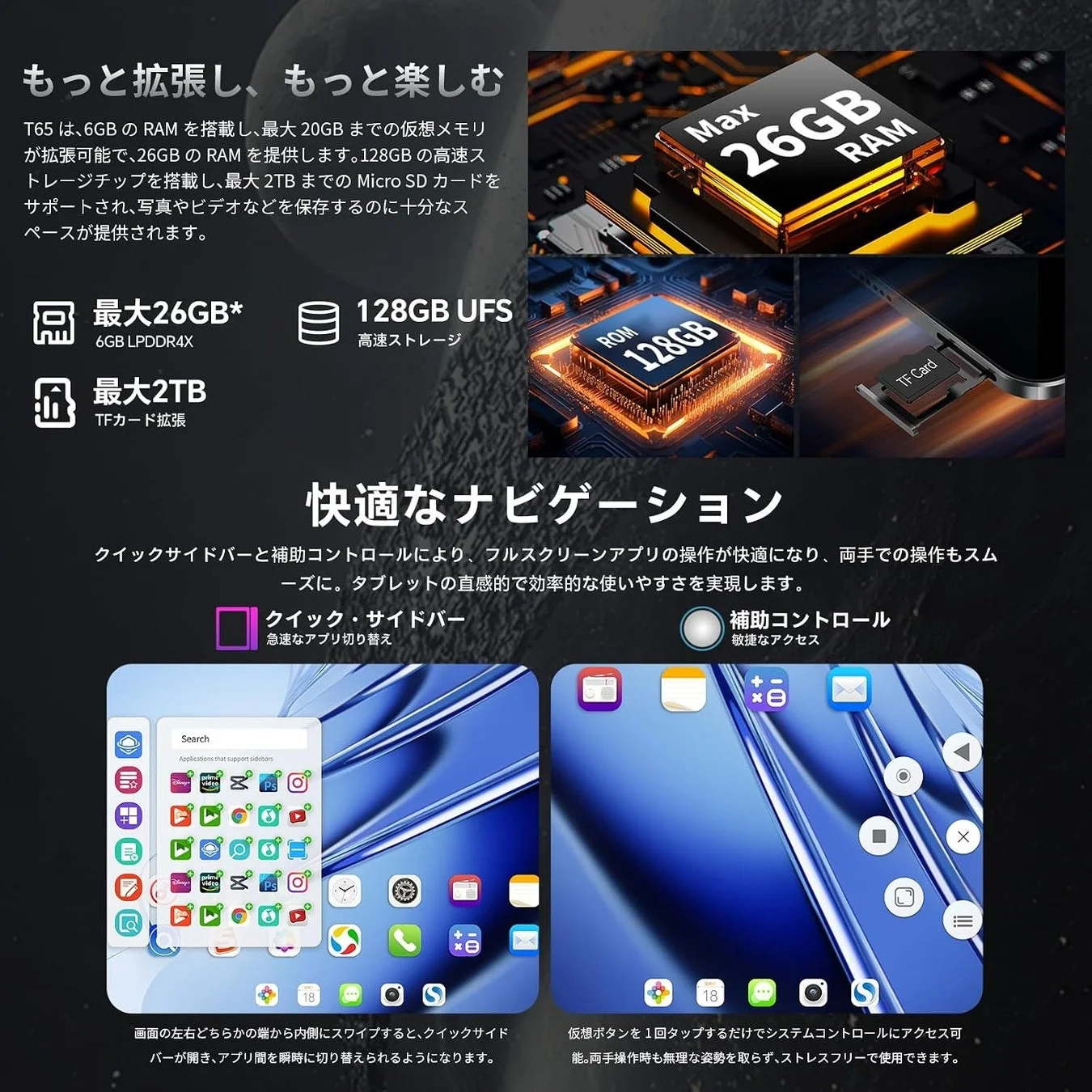 メモリ・ストレージ拡張とクイックサイドバー