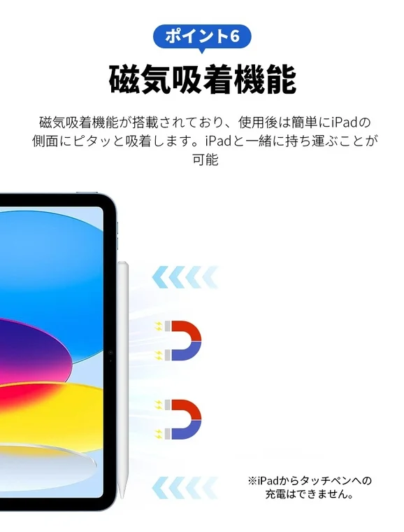iPadの側面に磁気で吸着するタッチペンの機能を紹介