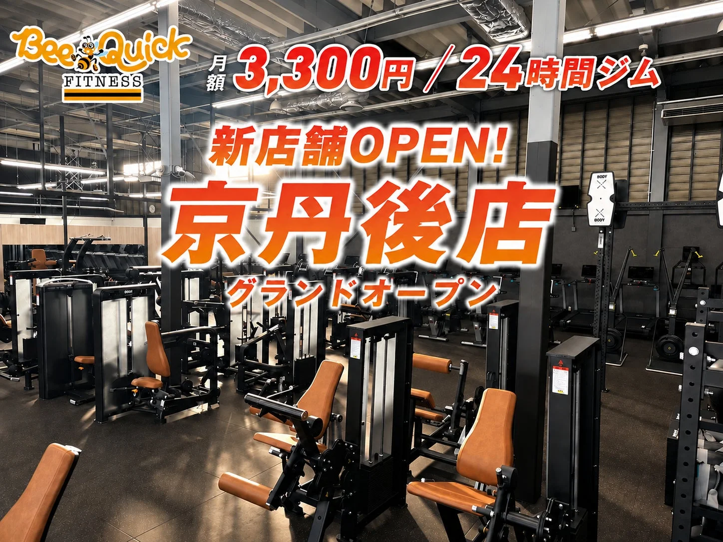 「BeeQuick」京丹後店が8月29日グランドオープン！月額3,300円で24時間ジムとHYROXトレーニングを提供