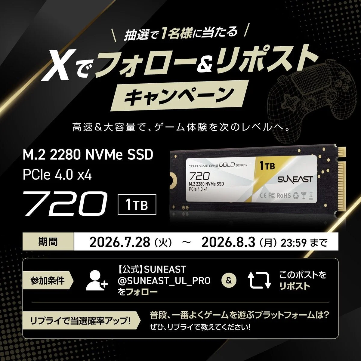 SUNEAST、高速M.2 SSD『GOLD SERIES 720 1TB』が当たるXプレゼントキャンペーンを本日まで開催