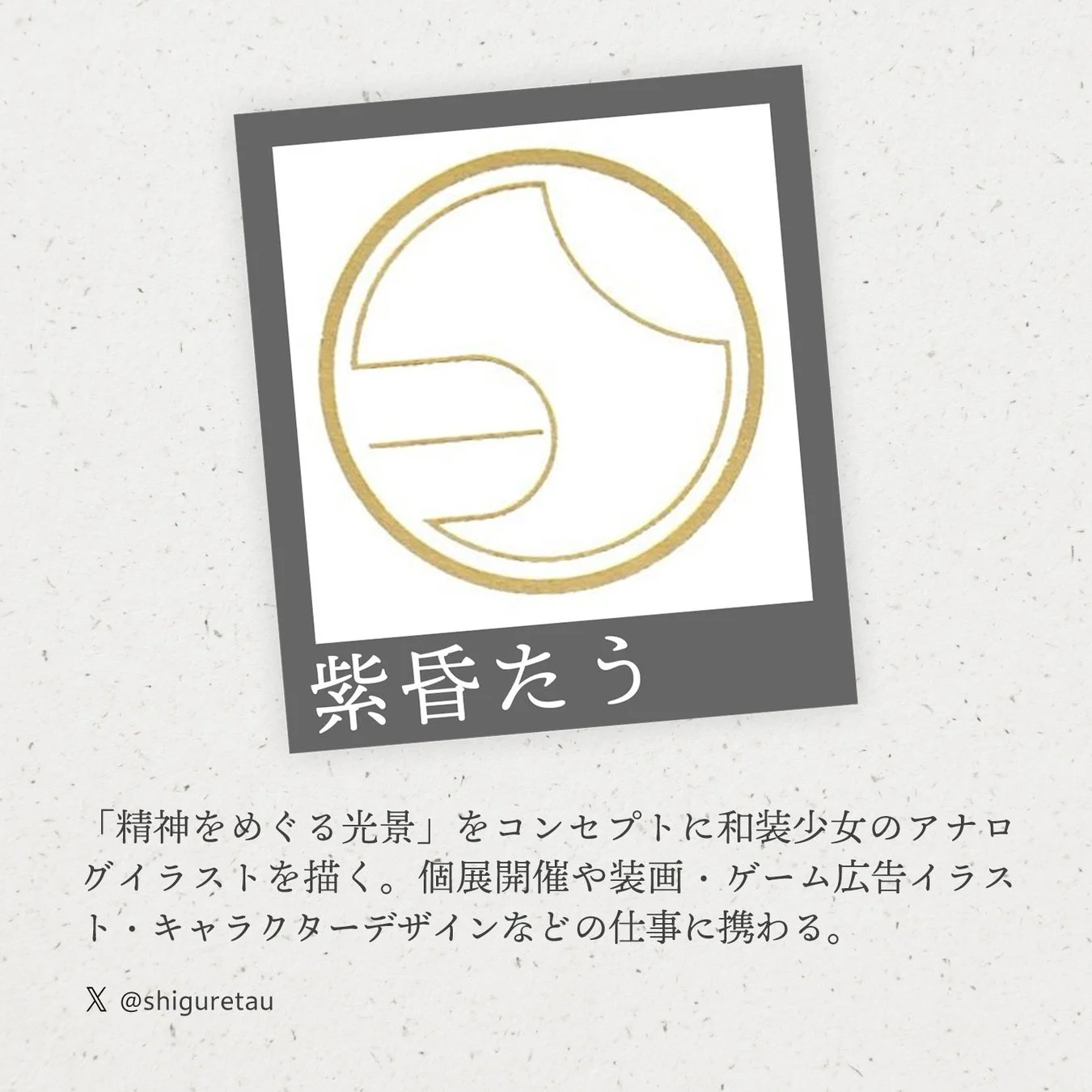 イラストレーター紫昏たう