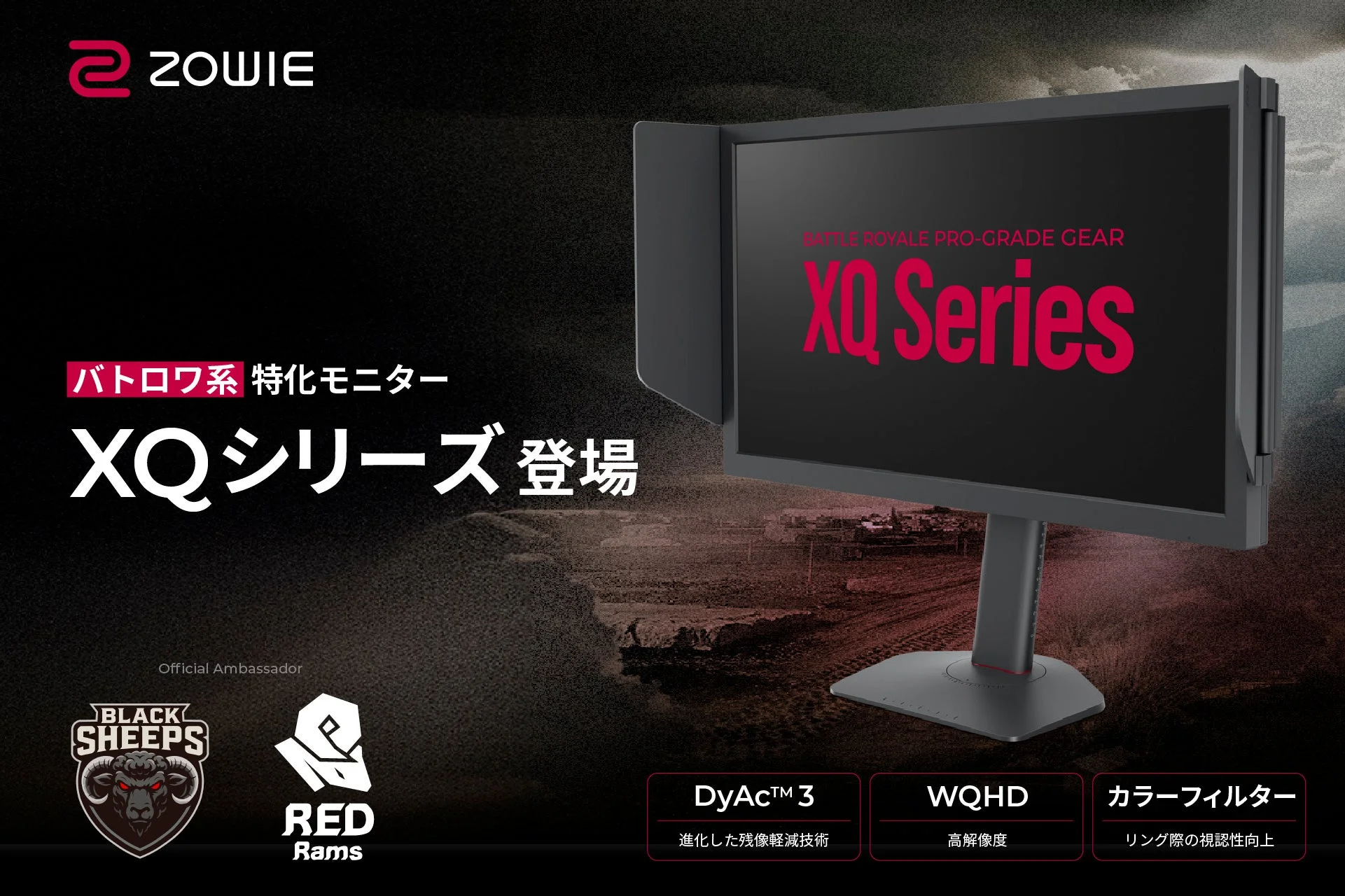 BenQ ZOWIEが新境地へ!WQHD/360Hz対応ゲーミングモニター「XQ2566X」が8月19日に発売決定