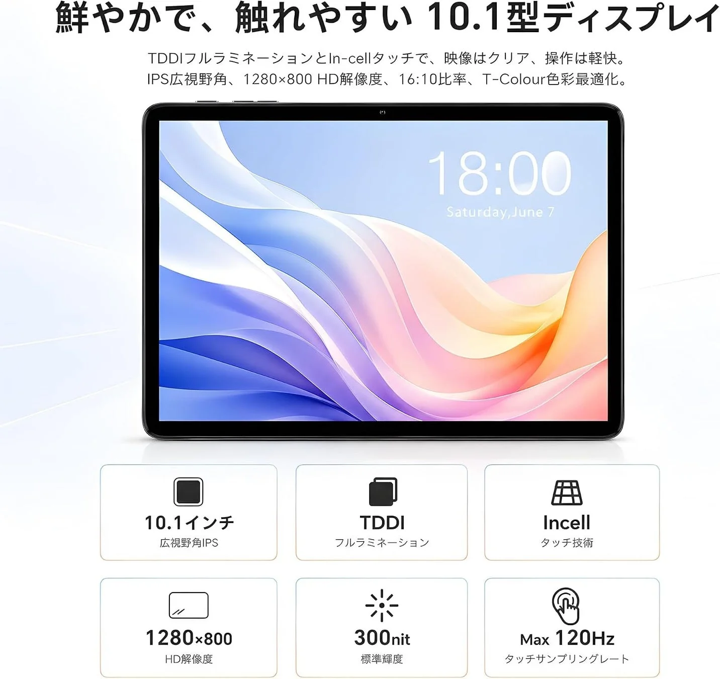 鮮やかで触れやすい10.1型ディスプレイを搭載したタブレットの製品情報