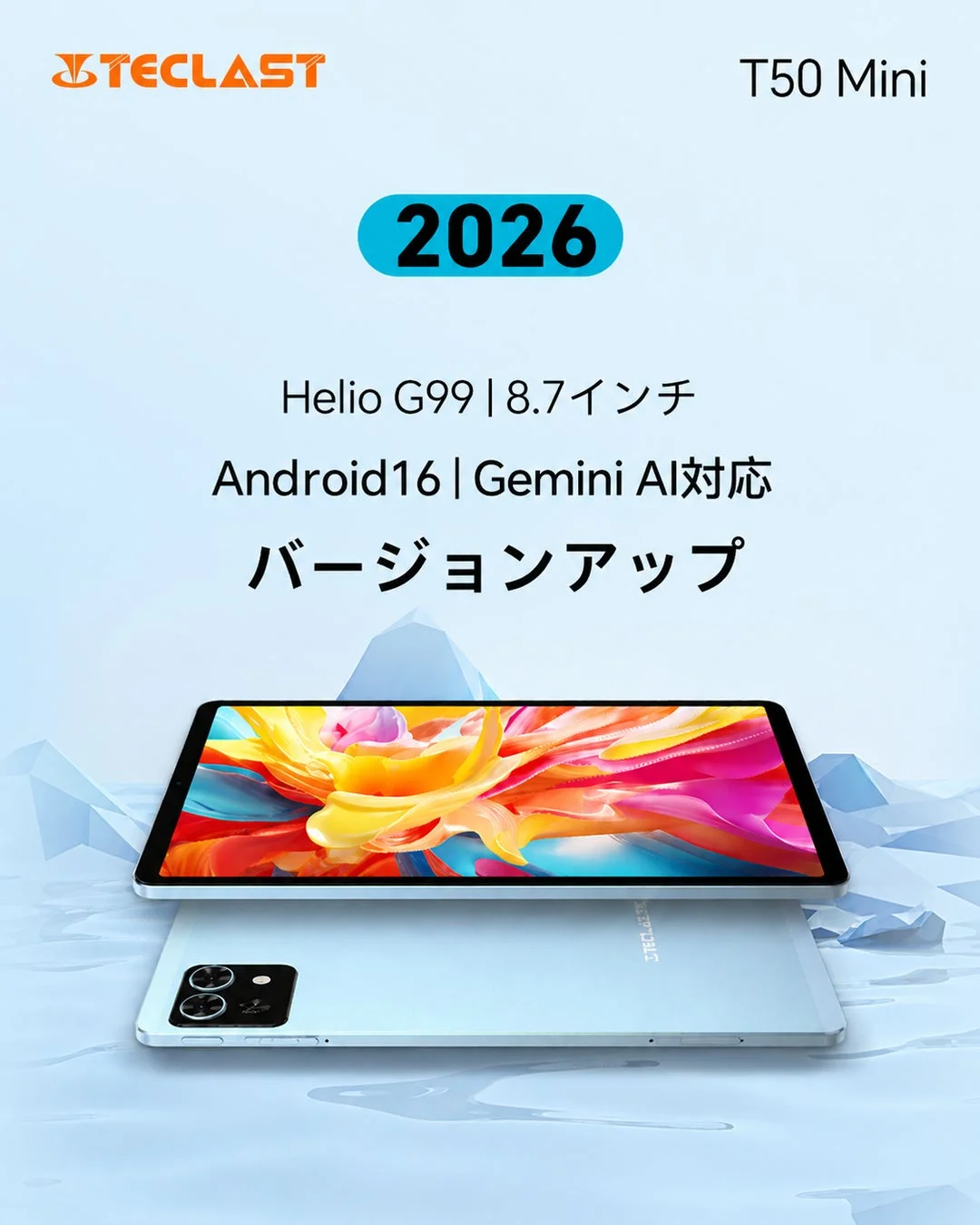 8インチ小型タブレット「T50Mini新バージョン」が期間限定セールで17%OFFの18,900円で販売開始!
