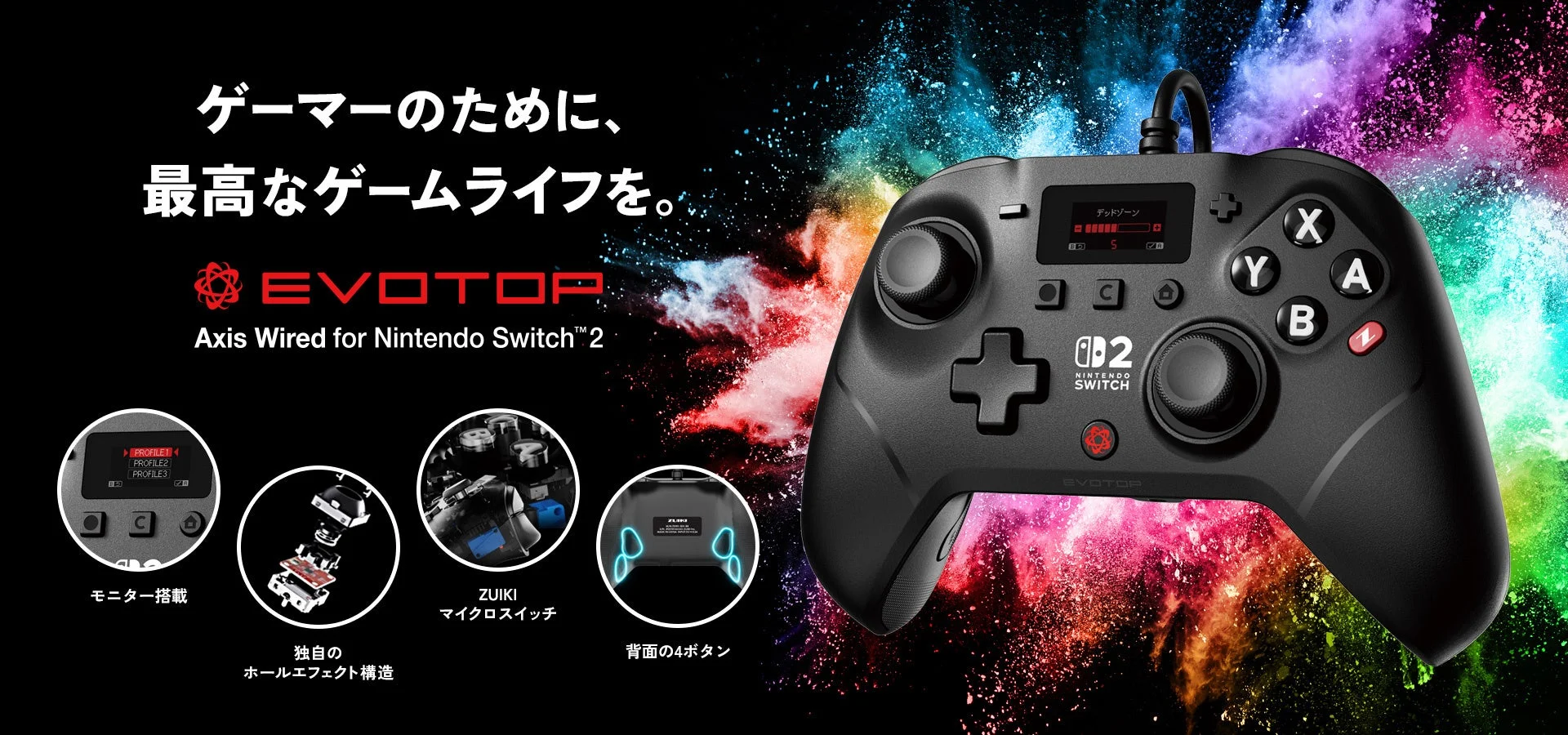 Nintendo Switch 2対応！『EVOTOP Axis Wired』予約開始でゲームプレイがもっと快適に