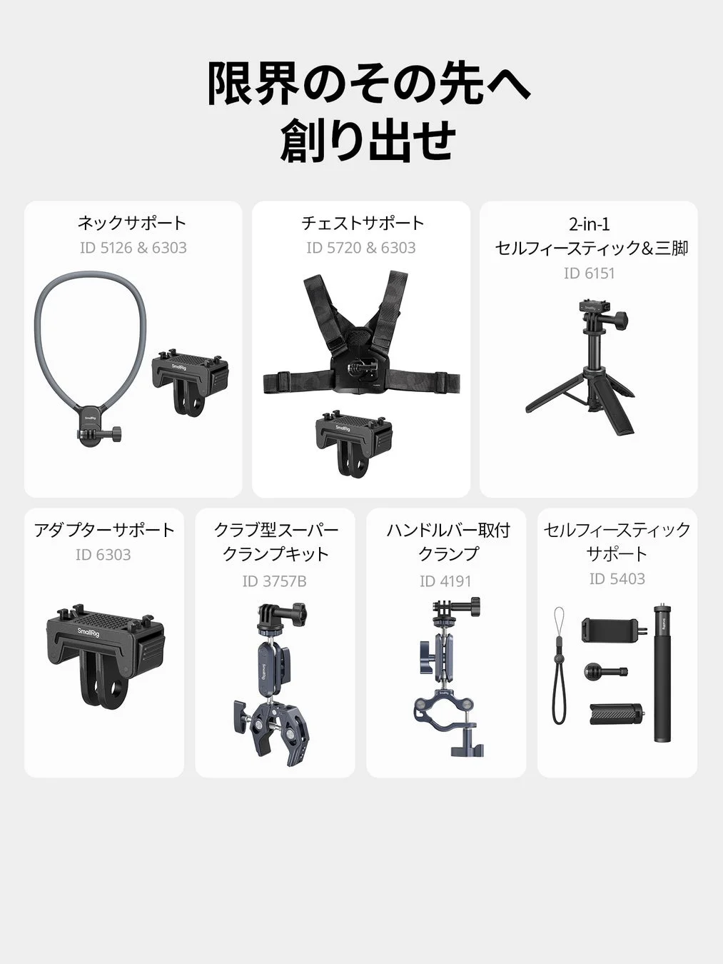 SmallRigのInsta360 X6向けアクセサリー