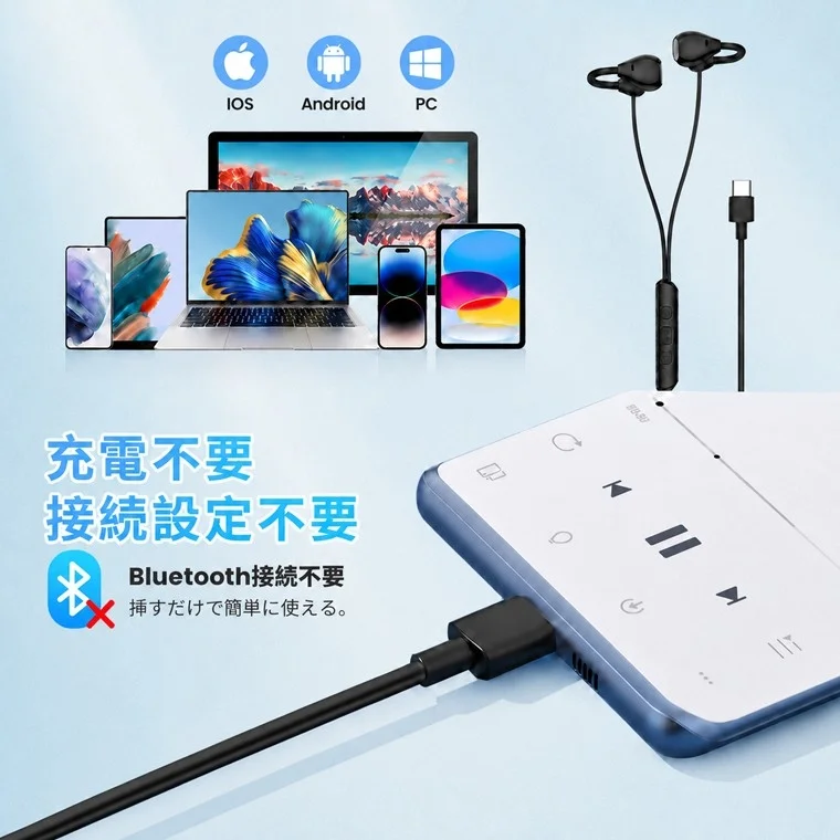 USB-C接続の有線イヤホンの利便性