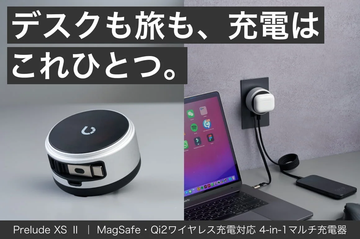 最大65W・4台同時充電対応「BEZALEL Prelude XS II」GREEN FUNDINGで目標金額達成！