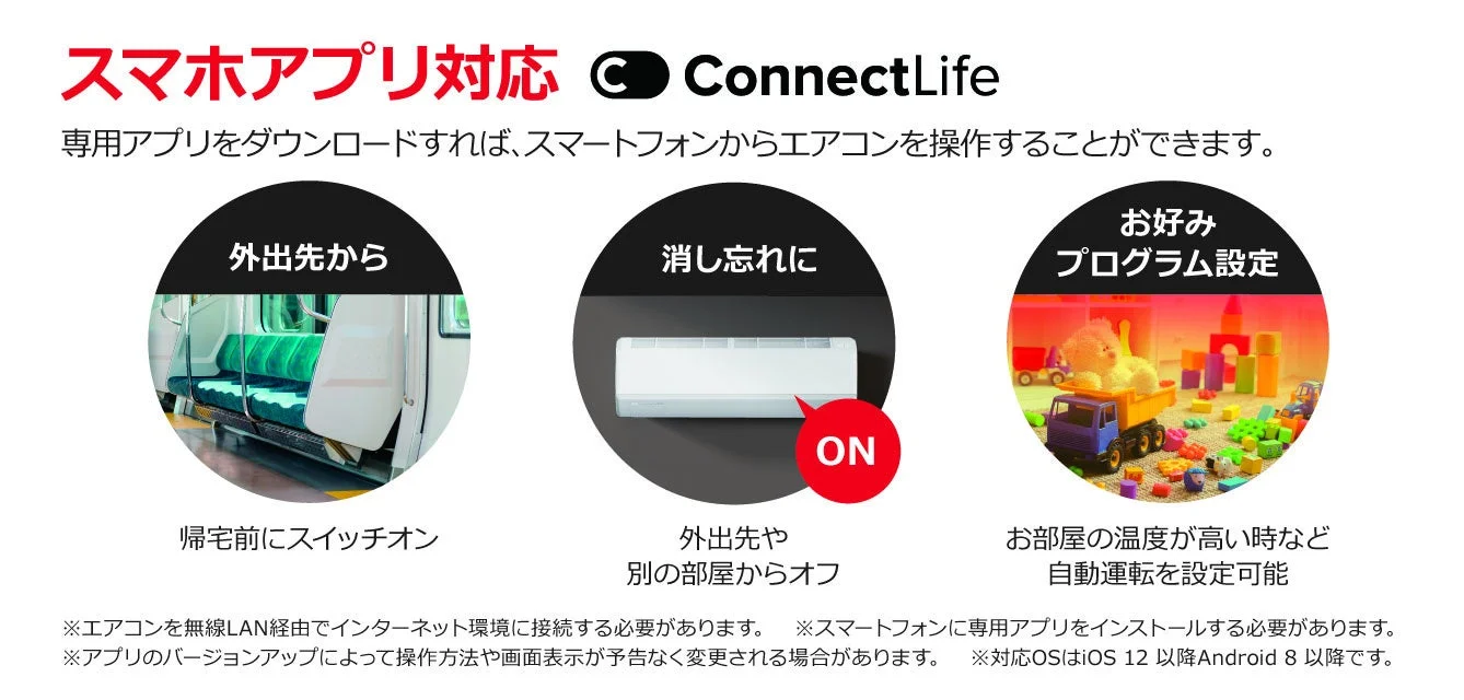 スマートフォンアプリ「ConnectLife」でエアコンを遠隔操作できる利便性を紹介