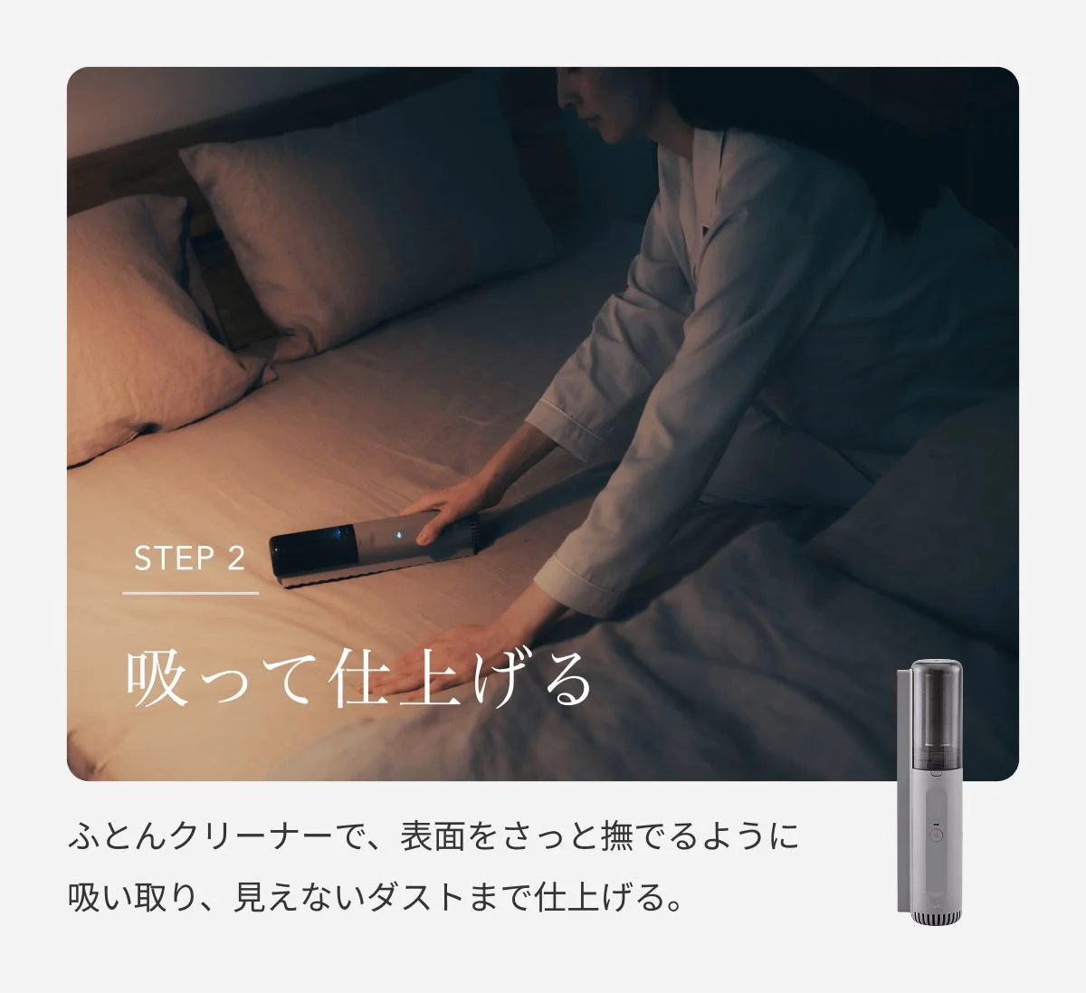 ふとんクリーナーで吸って仕上げる様子