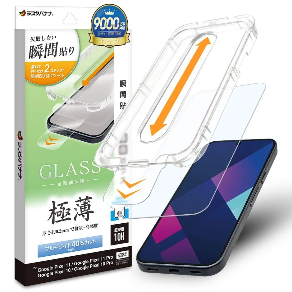 瞬間貼付けキット付きブルーライトカットガラス