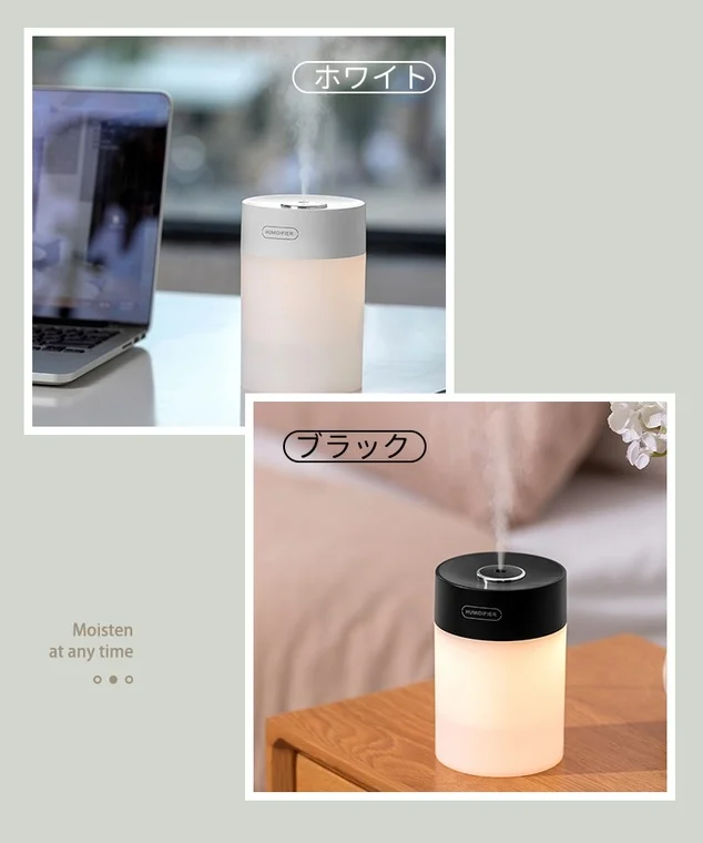ホワイトとブラックの卓上加湿器