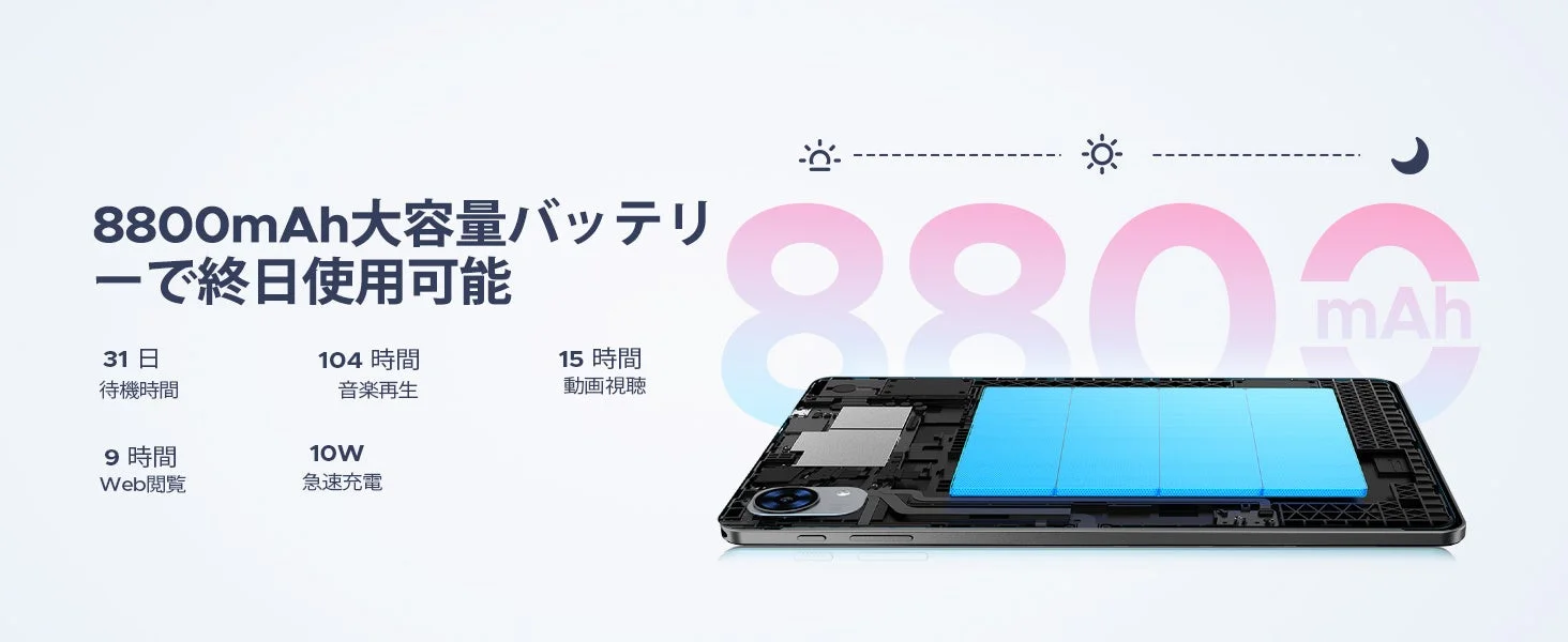 8800mAh大容量バッテリー
