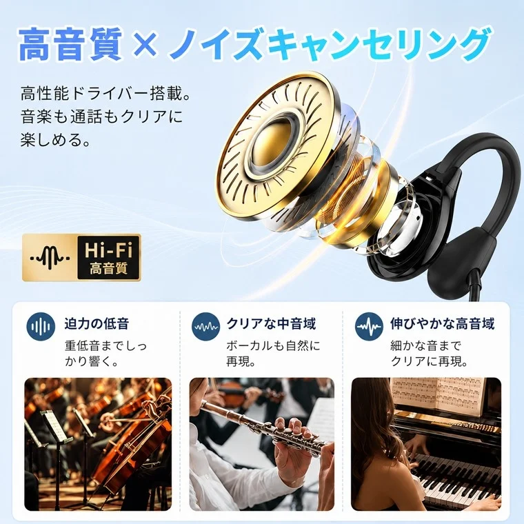 高音質とノイズキャンセリング機能を備えたイヤホン