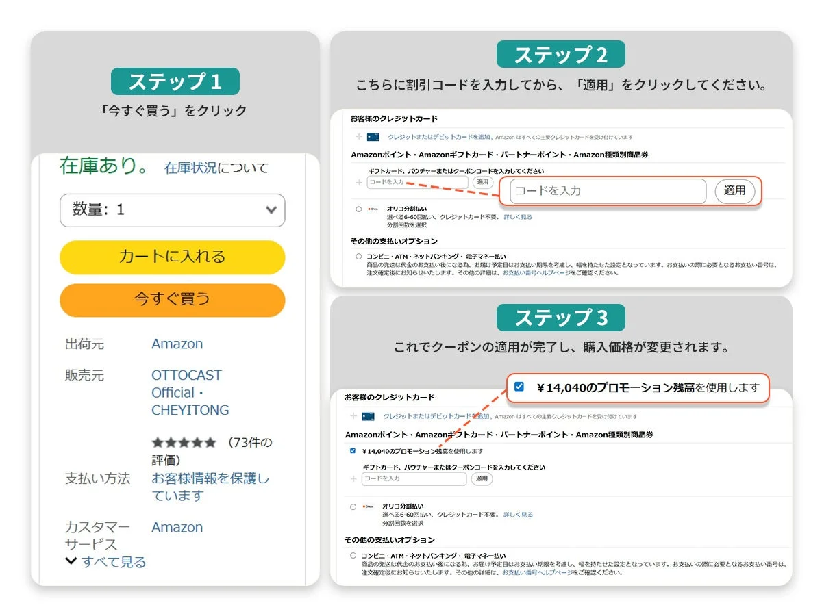 割引コード使用の手順