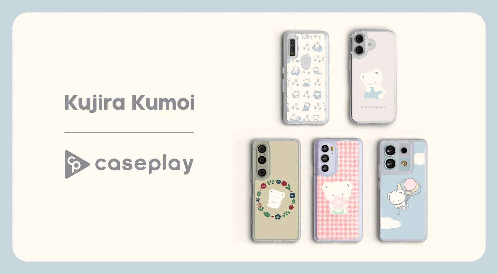 caseplay、イラストレーター「雲井くじら」デザインの『やすみくま』スマホケースを160機種以上で販売開始