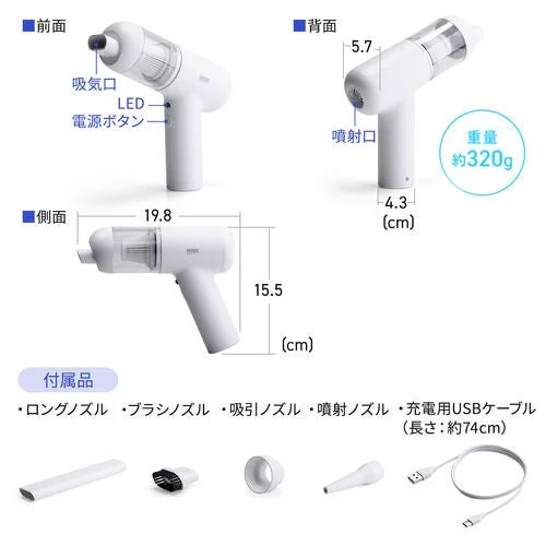 小型ハンディクリーナーの製品紹介画像。正面、背面、側面からの外観とサイズ、重量が示されています