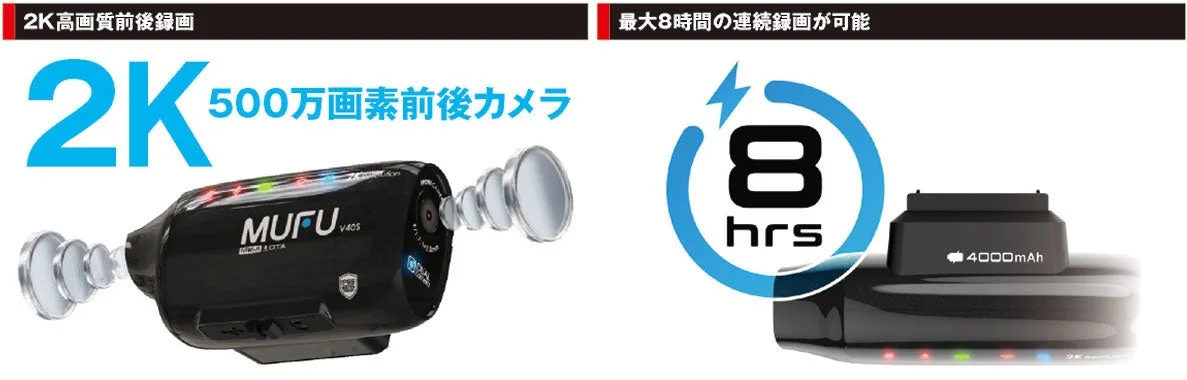 2K高画質前後録画に対応したMUFU V40Sカメラの広告。500万画素の性能と、4000mAhバッテリーで最大8時間の連続録画が可能であることを紹介しています。