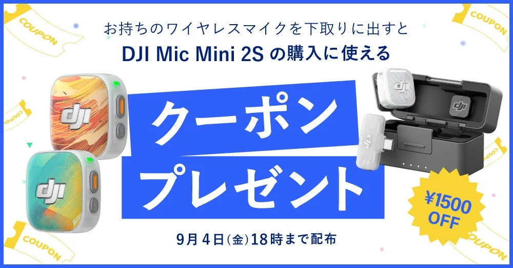 下取りキャンペーン