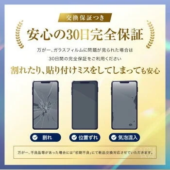 安心の30日完全保証