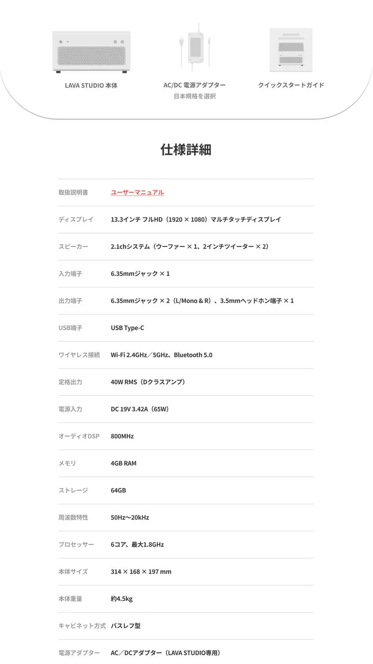 LAVA STUDIOの製品仕様