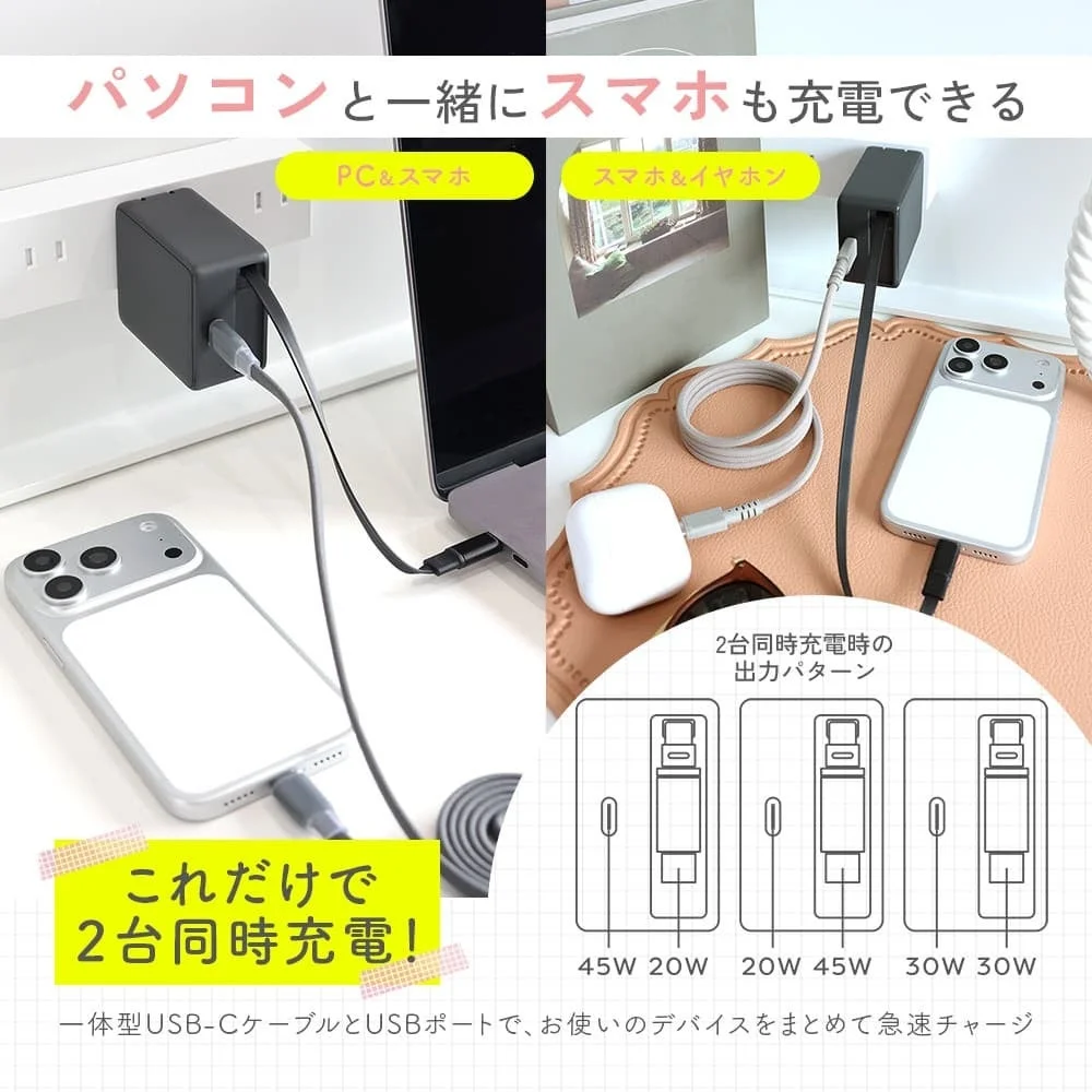これだけで2台同時充電!