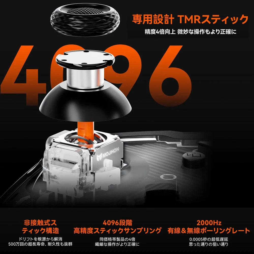 TMRスティックの詳細と性能
