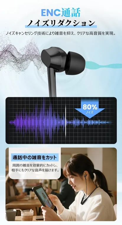 ENC通話 ノイズリダクション