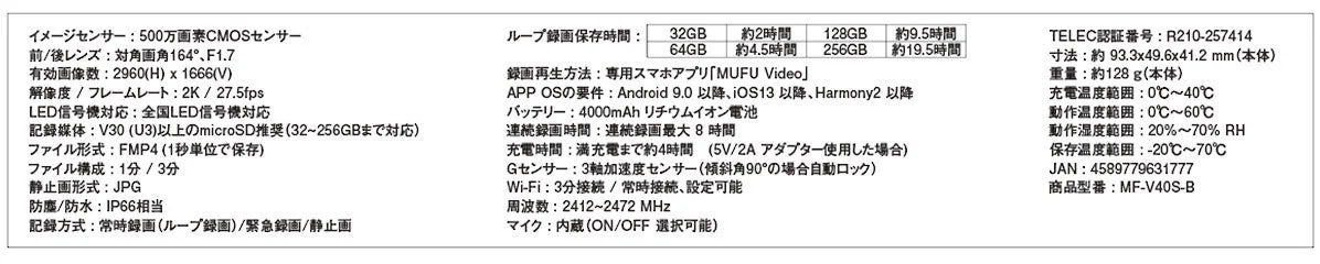 「MF-V40S-B」というカメラ製品の詳細な仕様が記載されています。500万画素CMOSセンサー、2K録画、IP66防塵防水、Wi-Fi、Gセンサー、4000mAhバッテリー、microSD対応など、多岐にわたる機能と性能が説明されています。専用アプリでの再生も可能です。