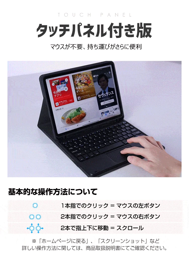 タッチパネル付きのタブレット型デバイスとキーボードが一体となった製品