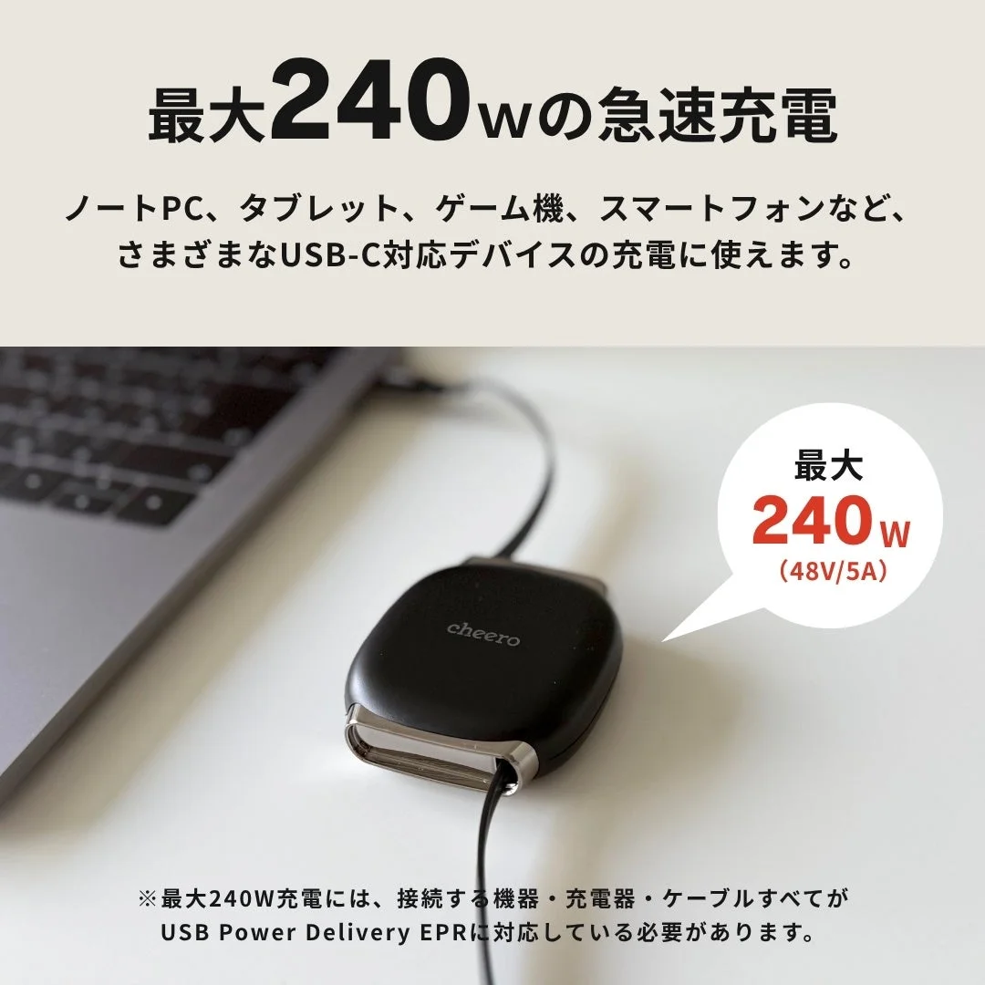 最大240wの急速充電