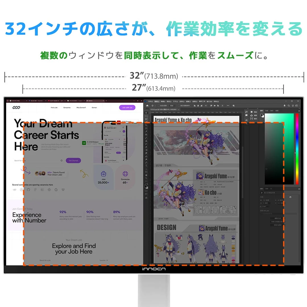 32インチの広さで作業効率アップ