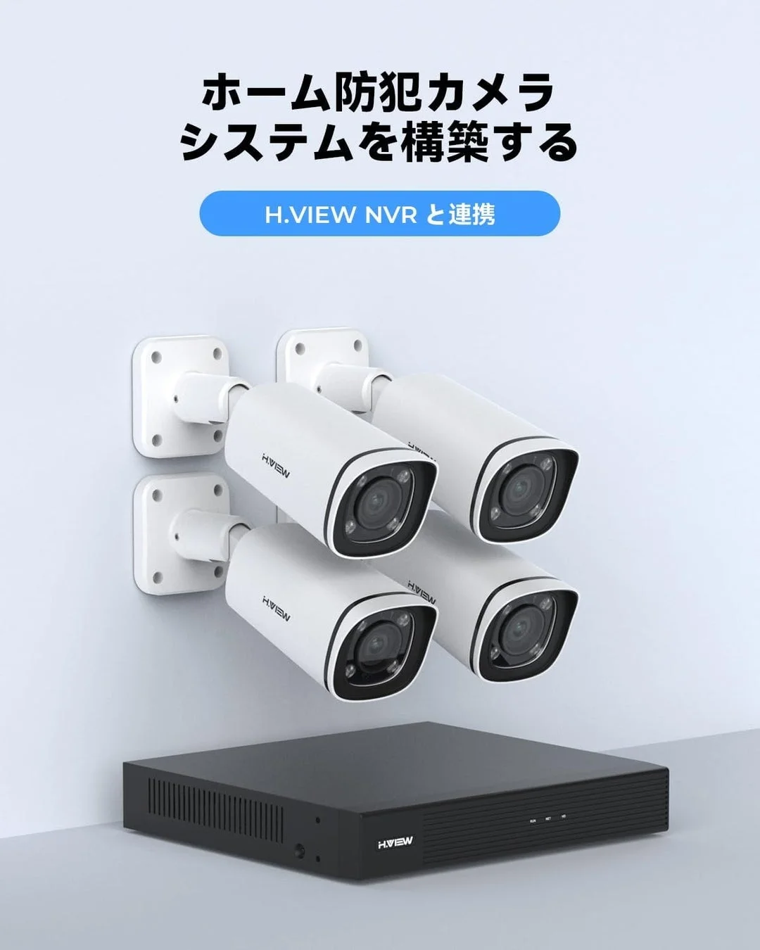 H.VIEW NVRと連携