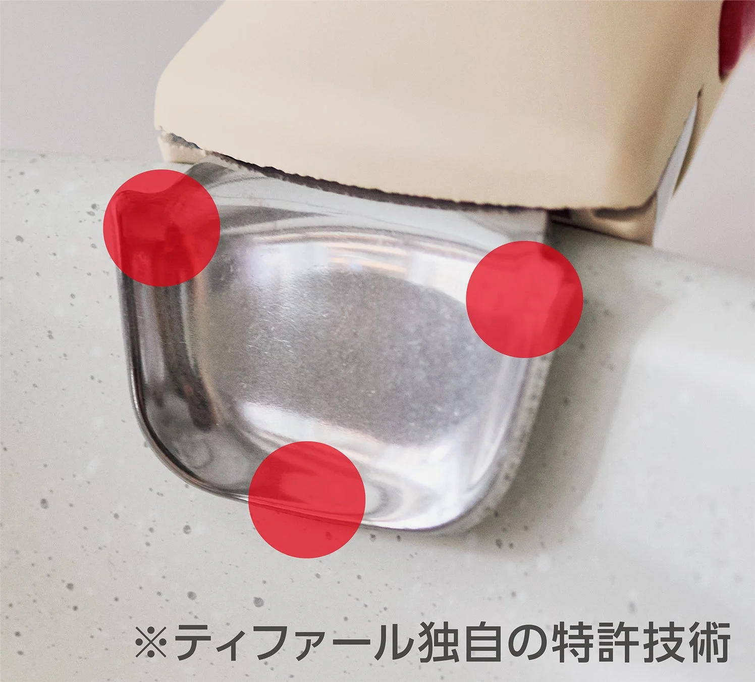 ティファール製品の金属製ソールプレート部分をクローズアップした画像
