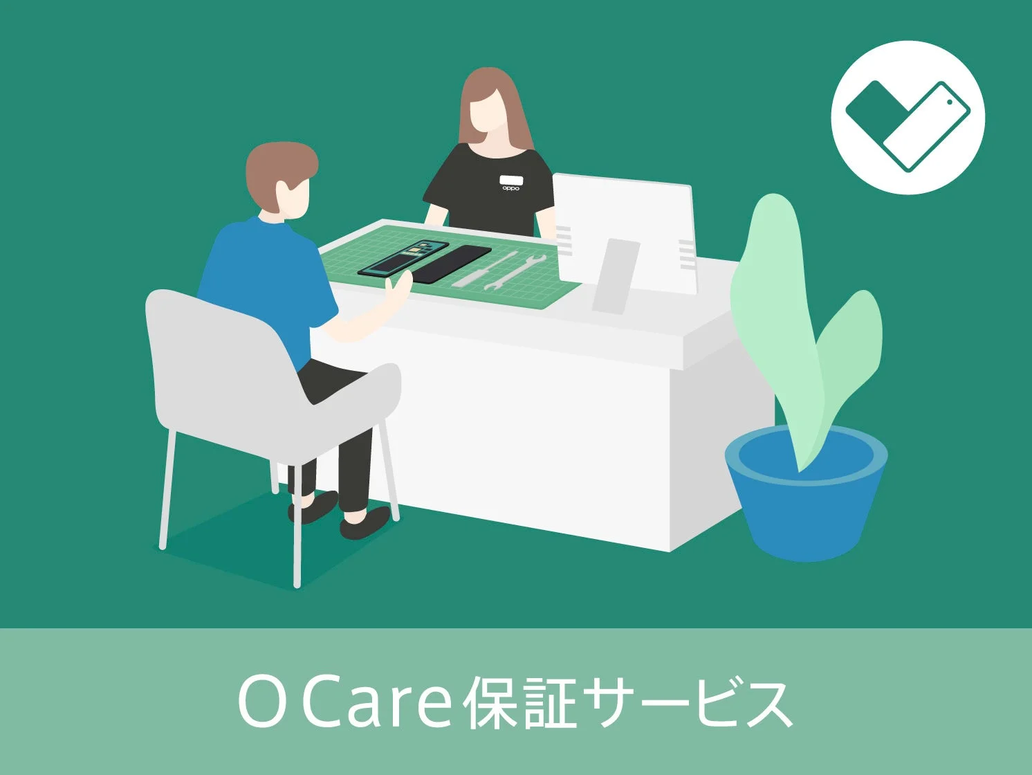 OPPO O Care 保証サービス