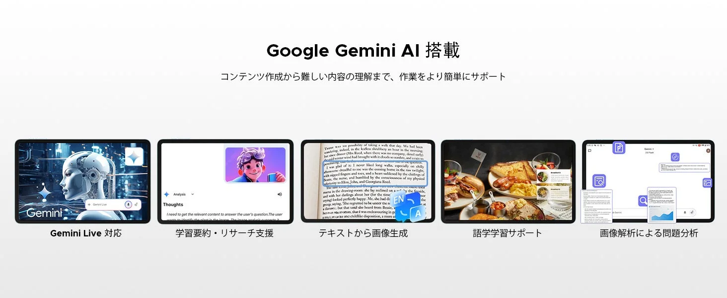 Android 16搭載のタブレットで学習支援