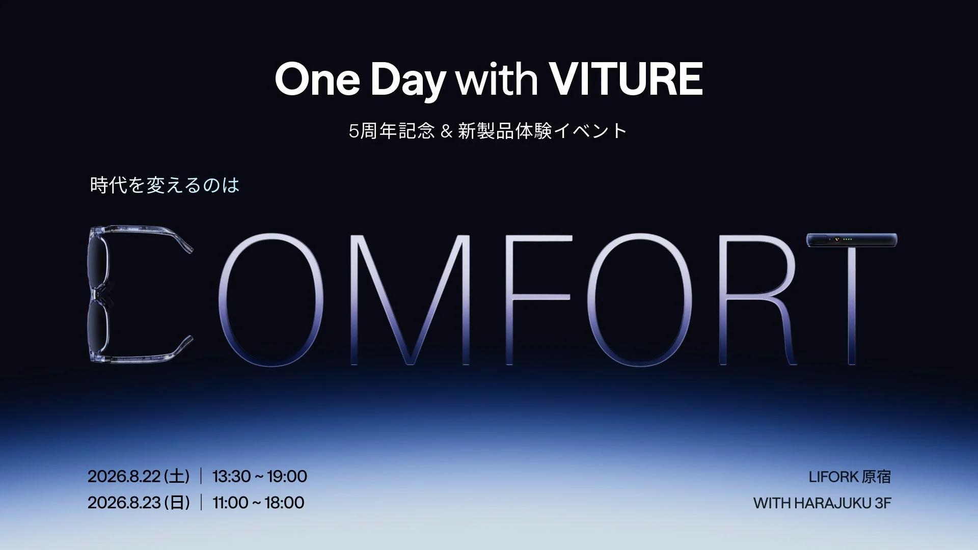 VITURE、新製品「VITURE Pro 2 XRグラス」体験イベントを原宿で開催!5周年記念で豪華特典も