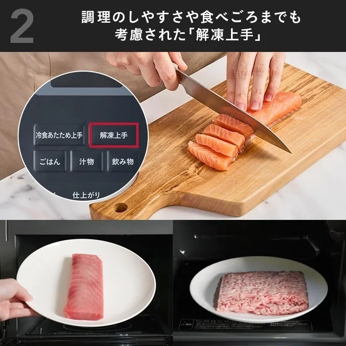 解凍上手機能で様々な食材を最適解凍