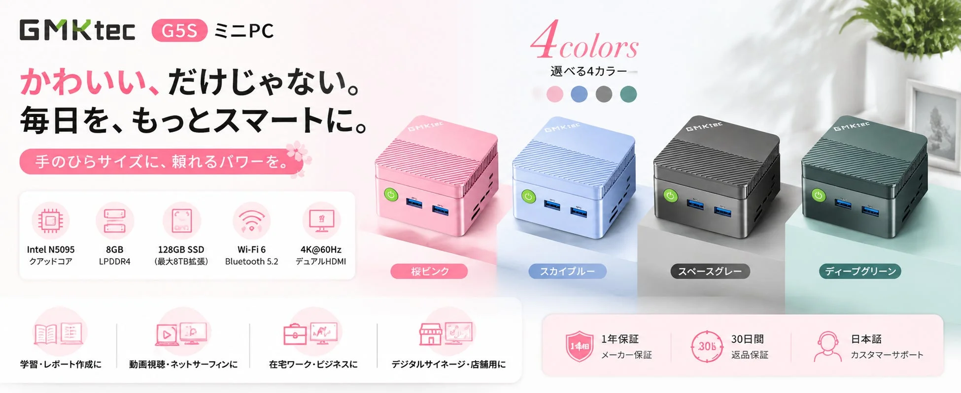 GMKtec、手のひらサイズの超小型ミニPC「G5S」を展開！桜ピンクモデルも8月末登場